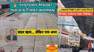Indias First Lady Loco Pilot Retires Surekha Yadav Farewell