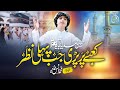 New Heart Touching Kalam | Kabe Pe Pari Jab Pehli Nazar | Muhammad Anas Nazeer |SHER KHAN PRODUCTION