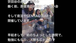 SENTAC朝活朝食会