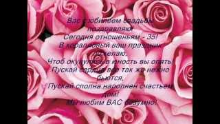 Годовщина 35 лет поздравления 80