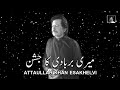 Meri Barbaadi Ka Jashan | New Song | Attaullah Khan Esakhelvi