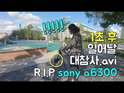 1초후 일어날 대참사 ( R.I.P sony a6300 ) / 친절한 레빠씨 Vlog#006