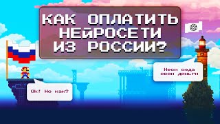 [Неактуально Для Gpt]Как Оплатить Нейросети Midjourney И Gpt Plus Из России? Easy