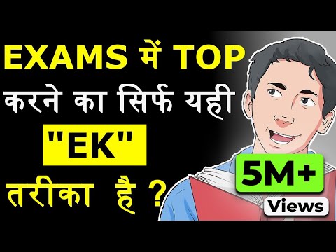EXAMS के समय यही एक पढ़ने का बेस्ट तरीका है | THIS IS THE ONLY 1 BEST WAY TO STUDY FOR EXAMS