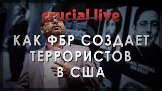 Как ФБР создает террористов в США - Тревор Ааронсон (TEDxTalks на русском)
