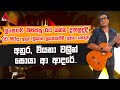 Jeevithayata Idadenna - Anura Liya