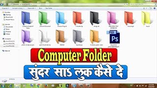 How to change folder color in windows 7 |