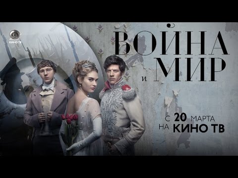 АФИША: «Война и мир» на Кино ТВ