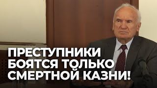 Преступники Боятся Только Смертной Казни! / А.и. Осипов