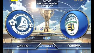 Днепр - Говерла 2:0 видео