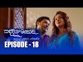 Sanda Diya Mankada Episode 18