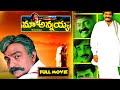 Maa Annayya Telugu Full Length Movie Hd  | Mana Chitralu