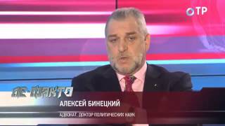 Алексей Бинецкий: Государство должно объяснить гражданину, что право защищать себя у него есть