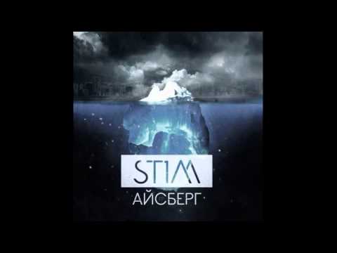 Скачать песни st1m время