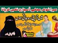 Mera Shohar Mujhe Mutmain Nahi Kar Pata Main Tadapti Reh Jati Hun || Maternity Matters Urdu