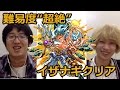 【モンスト】“天地開闢の始神”イザナギ戦を早速クリアしてみた