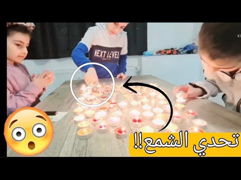 تحدي 💵 اطفاء الشمع بنفخة واحدة 💨كل شمعه بدولار 💵