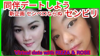 #フィリピン#マニラ#フィリピーナ#ファンタジーKTV 【バーチャルデート】