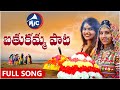 Bathukamma Song by Mangli Saketh  Presented by MicTv