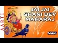 Jai Jai Shri Shani Dev | Aarti Shri Shani Dev Ji Ki | जय जय श्री शनि देव | Rakesh Kala