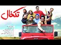 Film Takkhal - Full Movie | فیلم سینمایی تکخال - کامل