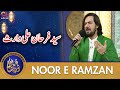 Noor e Ramzan | Naat | Farhan Ali Waris | Noor e Ramazan 2022 | C2A2T