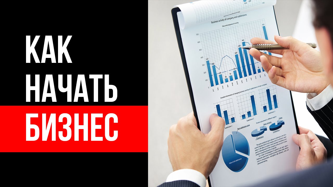 Как открыть свое дело в 2018 Как открыть свое дело в 2018
