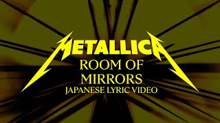 Metallica: Room Of Mirrors (Official Japanese Lyric Video)