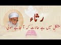 (Must Watch Full Video) Rasa :- Mushkil Me Hai Halaat Ke Ajaiye Moula  -(Hizbe Husami - Karachi)