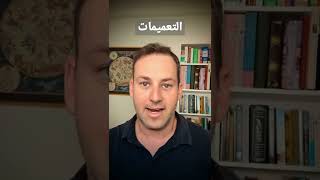 التعميمات