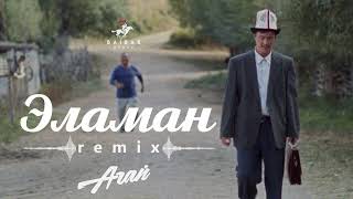Ost #Агай I Эламан I Remix (Official Audio)