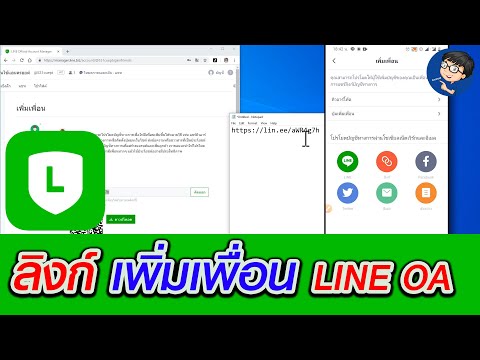 วิธีคัดลอกลิงค์ LINE Official Account (ในคอม และมือถือ)