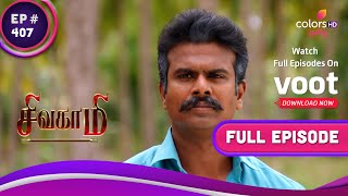 Sivagami சவகம Ep. 407 Vivek Discovers Important Clues