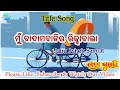 Title Song || Jatra Ashok Samrat || Mu Badambadi ra Rikshwawala || #odia @jatrasuravi