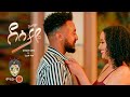 Ethiopian Music : Abrish Assefa ft Gildo Kassa (Destaye) New Ethiopian Music 2022(Official Video)