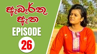 Abarthu Atha | Episode-26 | 2022-09-06