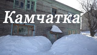 Видео Камчатка | Как изменился город Петропавловск-Камчатский? | ул. Дзержинского от Aleksandr Petrovets, улица Дзержинского, Петропавловск-Камчатский, Россия