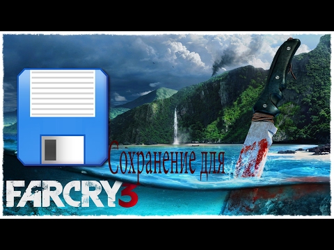 Far Cry 3 — Читы, коды, трейнеры и со Far Cry 3 — Читы, коды, трейнеры и со