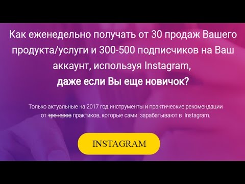 #4 Как еженедельно получать от 30 продаж Вашего продукта (Тимакова) #4 Как еженедельно получать от 30 продаж Вашего продукта (Тимакова)