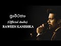 Prarthana (ප්රාර්ථනා) - RAWEEN KANISHKA (Official Audio)