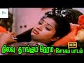 நிலவு தூங்கும் நேரம்  நினைவு தூங்கிடதோ இரவு  || Nilavu Thoongum Neram || Love Sad H D Song