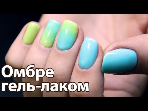 Омбре на ногтях гель-лаком с дизайном