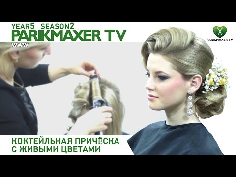 Вечерние прически на парикмахер тв видео Вечерние прически на парикмахер тв видео