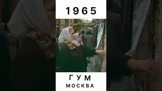 Москва, 1965 Год! Гуляем По Гуму - Самому Большому Магазину Ссср!