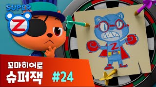 [본편 24화] 꼬마히어로 슈퍼잭 시즌 1 | 슈퍼잭의 정체ㅣSuper Z