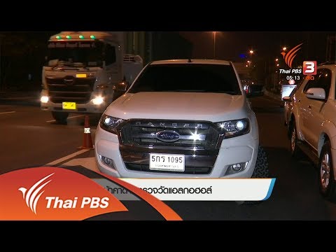 จับพ่อค้ายาเสพติดใช้วัดนัดส่งยาบ้า จ.สมุทรสงคราม (17 ม.ค. 61)