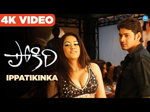 Ippatikinka Naa Vayasu Song - Pokiri Movie Mahesh Babu Ileana...