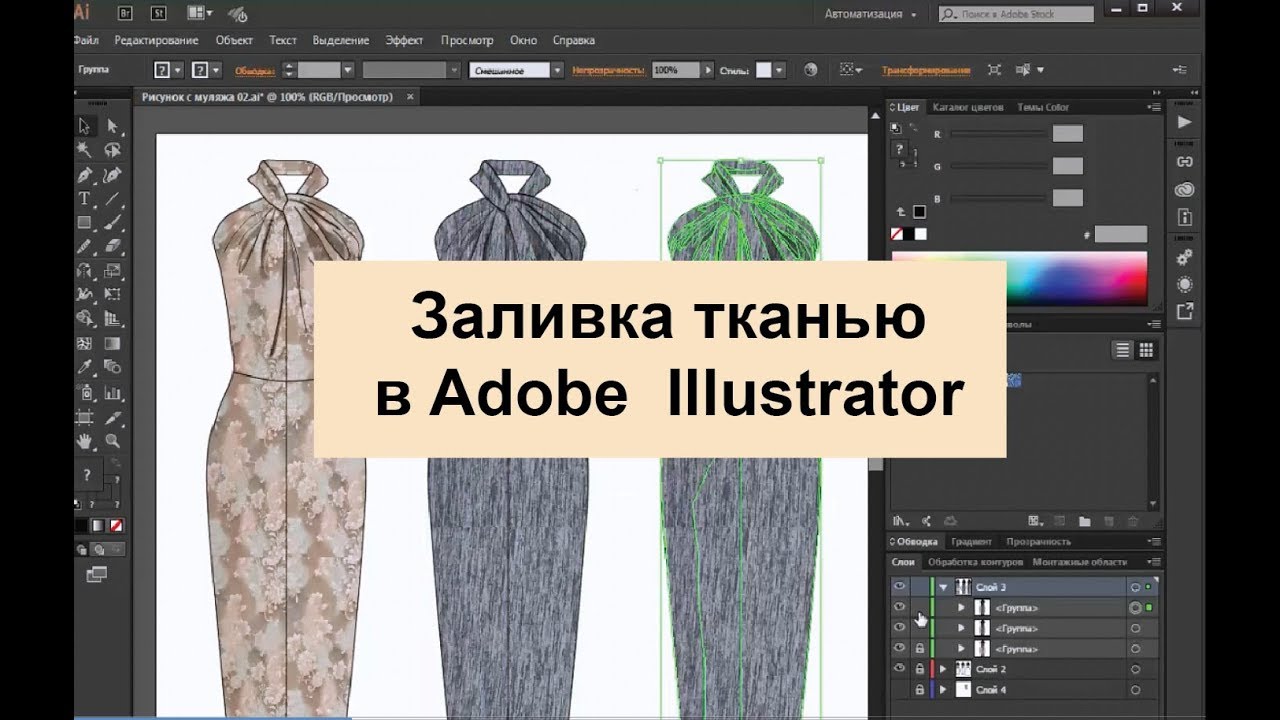 Дизайн одежды в adobe illustrator Дизайн одежды в adobe illustrator