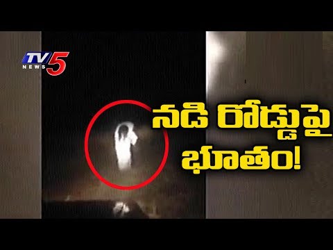 రోడ్డుపై బస్సులు, లారీలను ఆపుతున్న భూతం !! | Ghost on Road | TV5 News