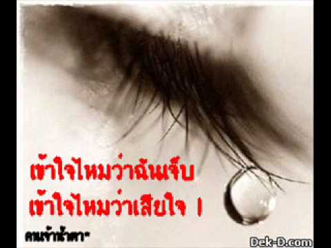 ไว้ใจ - ไมโคร By Priew.wmv thumb